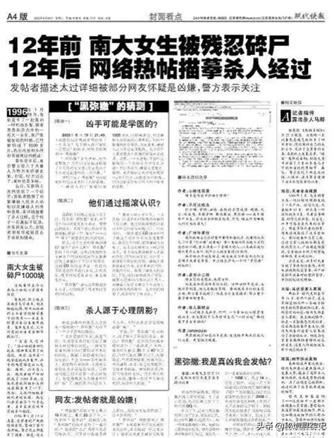 中国历史上三大悬案排名：1996年南大碎尸案至今仍未破案 - 十大排行 - 酷奇猫