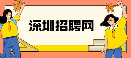 深圳招聘网：领导借吃饭的机会套话，如何应对？-广东省人才网