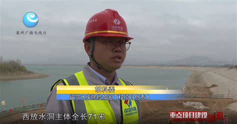 中国电建市政建设集团有限公司 综合管理 烟台、莱州电视台采访留驾水库除险加固项目