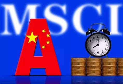 最新公布！50只个股新纳入MSCI中国指数-简易百科