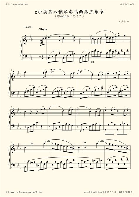 《悲怆奏鸣曲第三乐章,钢琴谱》贝多芬,贝多芬|弹琴吧|钢琴谱|吉他谱|钢琴曲|乐谱|五线谱|高清免费下载|蛐蛐钢琴网