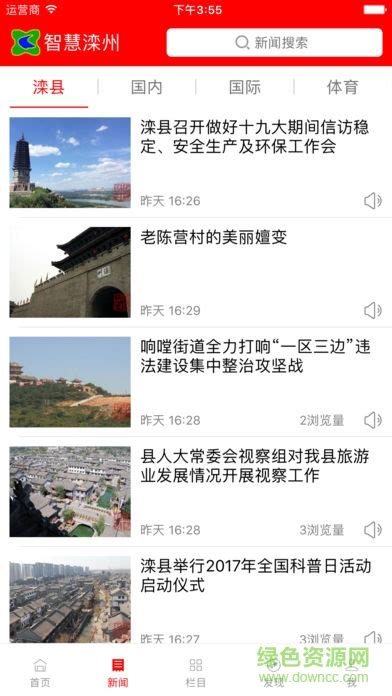 智慧滦州手机电视台app下载-智慧滦州下载v4.1.0 安卓版-绿色资源网