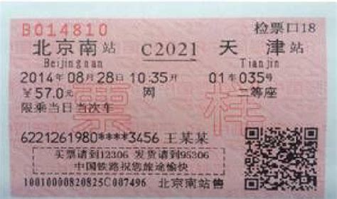 达州车务段8月1日起启用新版火车票 - 成都达州商会