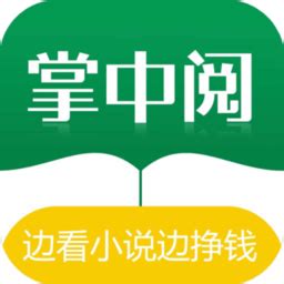 掌中云app下载-掌中云小说阅读平台下载v2.0.9 安卓版-绿色资源网
