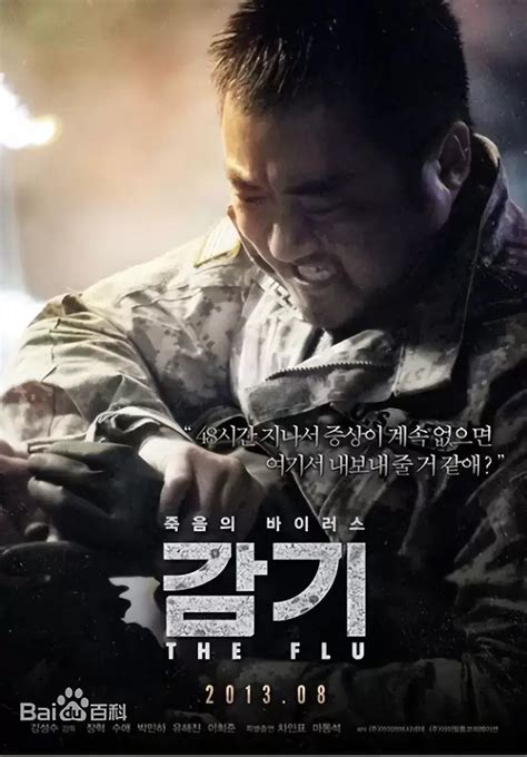 韩国《流感》电影，一部具有深度的灾难片。 - 知乎