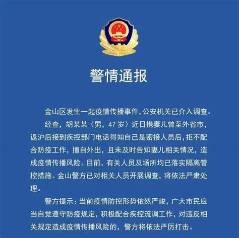上海警方通报一起疫情传播事件_徐泾镇_青浦_防控