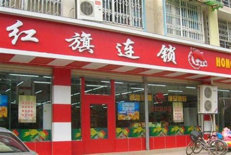 舞东风超市加盟店_舞东风超市加盟费多少钱/电话_餐饮加盟网