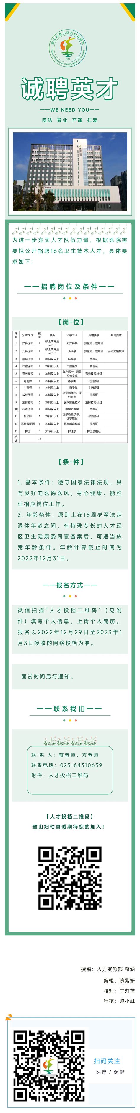 重庆市璧山职业教育中心--招生计划|简章|要求|电话|专业|地址>