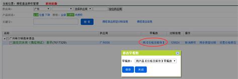 携程酒店直连分销接口(460) - 广州自我游 - 自我游客户支持服务平台