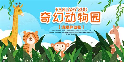 杭州野生动物园动物儿童动物园景观工程 - 2012全国十大园林景观工程优秀案例网络评选 - 中国园林网
