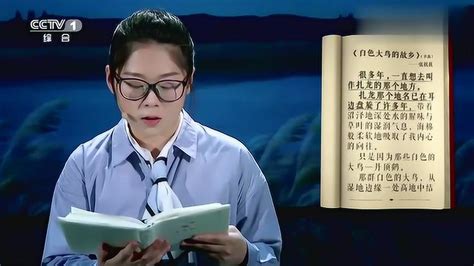 朗读者：徐卓朗读《白色大鸟的故乡》，献给守护丹顶鹤的一家人！_腾讯视频