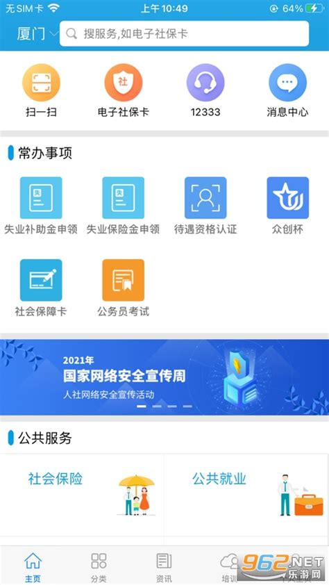 广东省人社厅网上服务平台App-广东人社下载app下载v4.3.46-乐游网软件下载