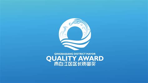 奥启荣获青白江区长质量奖标识评选一等奖 业界新闻