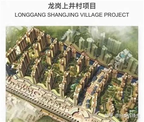 深圳龙岗｜宝龙街道恒裕集团龙东上井片区统筹城市更新旧改 - 知乎