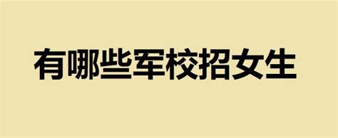 等你来！2022年中国军校招生报考指南发布 - 动态 - 新湖南