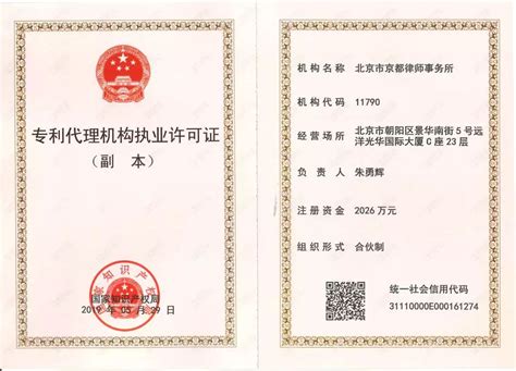 律师事务所执业许可证-关于我们-北京高沃律师事务所