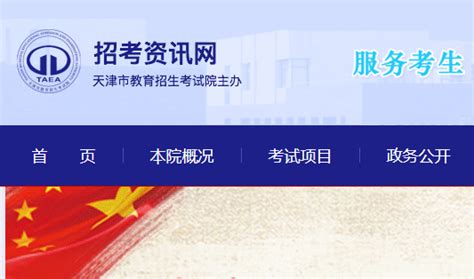 2021年天津专升本报名网站网址：http://www.zhaokao.net/