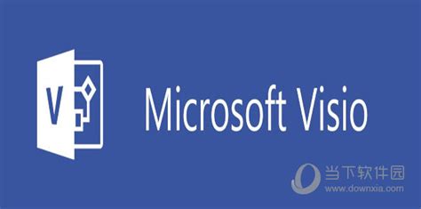 vs2010精简版|Microsoft Visio 2010 简体中文企业精简版下载_当下软件园