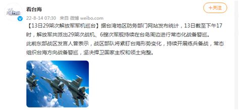 严正震慑！美议员窜访台湾最后一天，解放军军机现身巡台_凤凰网视频_凤凰网