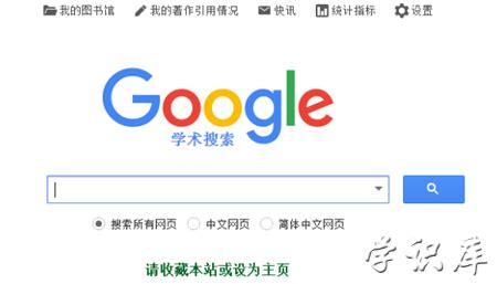 谷歌学术镜像网站（google 学术镜像） - 尚淘福
