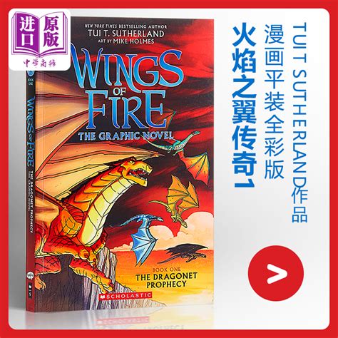 火翼飞龙(theWingsfFire)图片