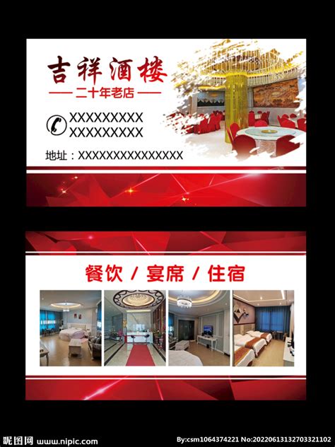 酒楼酒店名片设计图__名片卡片_广告设计_设计图库_昵图网nipic.com