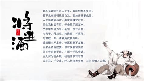 唐代大诗人李白沿用乐府古题创作将进酒动态PPT模板下载_动态_图客巴巴