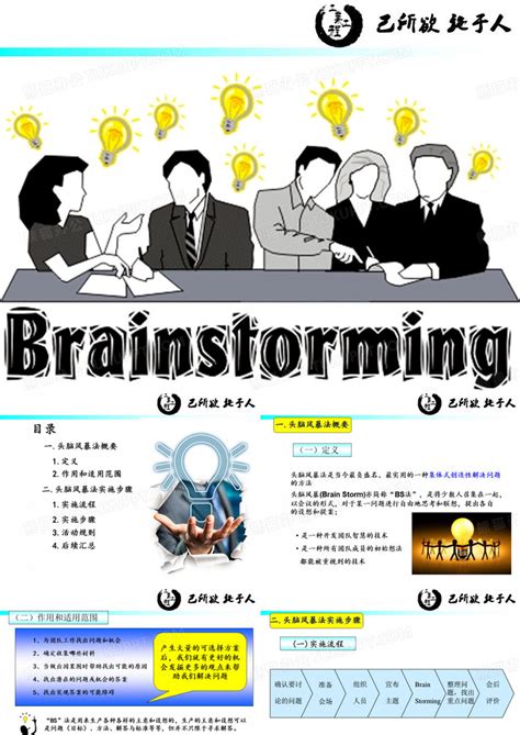 头脑风暴人物图片