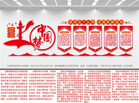 精美五个认同宣传标语展板图片_海报_编号10510649_红动中国