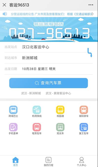 武汉杨春湖客运站在哪里可以网上购票？（附购票入口及购票流程）- 武汉本地宝