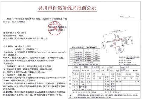 吴川市自然资源局批前公示（杨军） -吴川市人民政府门户网站