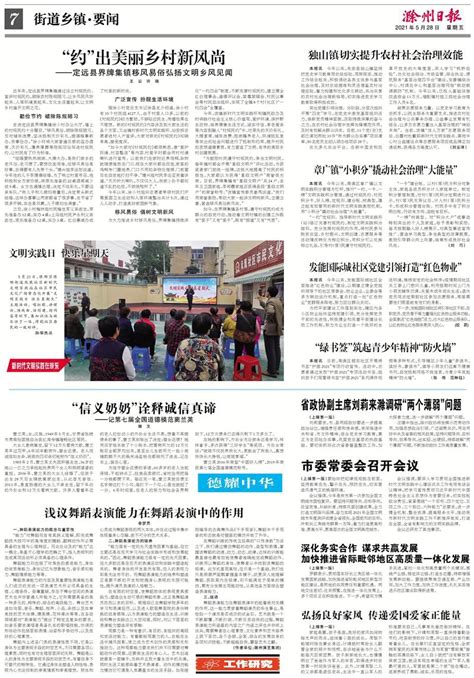 滁州日报多媒体数字报刊独山镇切实提升农村社会治理效能