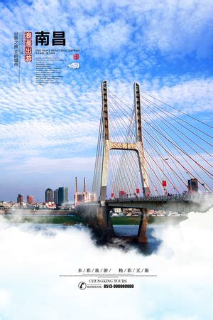 创意江西旅游南昌旅游宣传海报设计图片_海报_编号7461105_红动中国