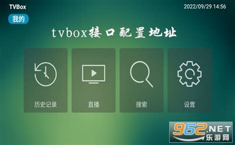 tvbox接口配置地址 tv-box-pro最新配置接口-乐游网