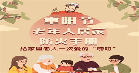 重阳节，给家里老人一次爱的“唠叨”--四川国晋消防