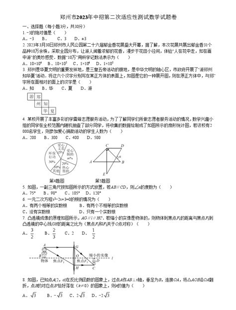 2022年郑州市中招适应性测试化学试卷及答案 2022郑州二模答案_答案圈