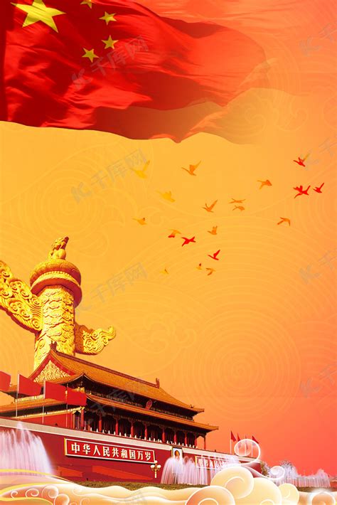 爱国主义背景图国庆背景图红旗背景图图片