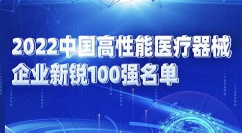 2022年中国医疗器械上市公司营业收入排行榜（附榜单）-排行榜-中商情报网