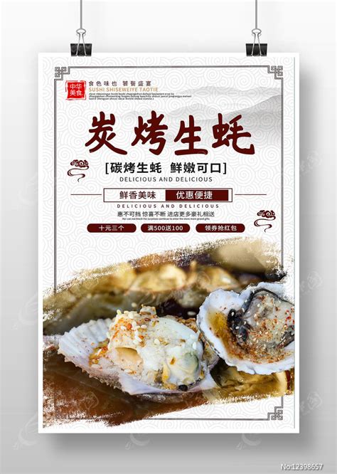 美味生蚝海报设计图片素材_餐饮美食图片_海报图片_第4张_红动中国