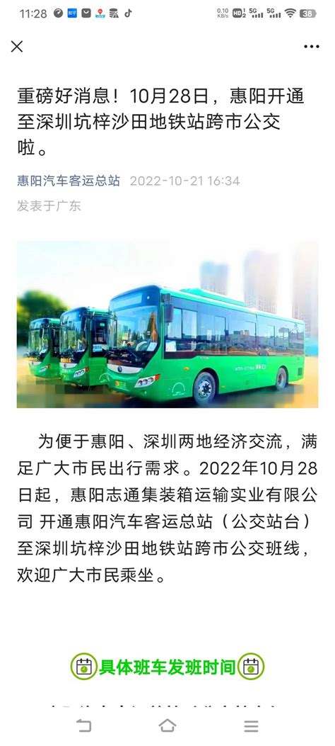 10月28日，惠阳开通至深圳坑梓沙田地铁站跨市公交_家在临深 - 家在深圳