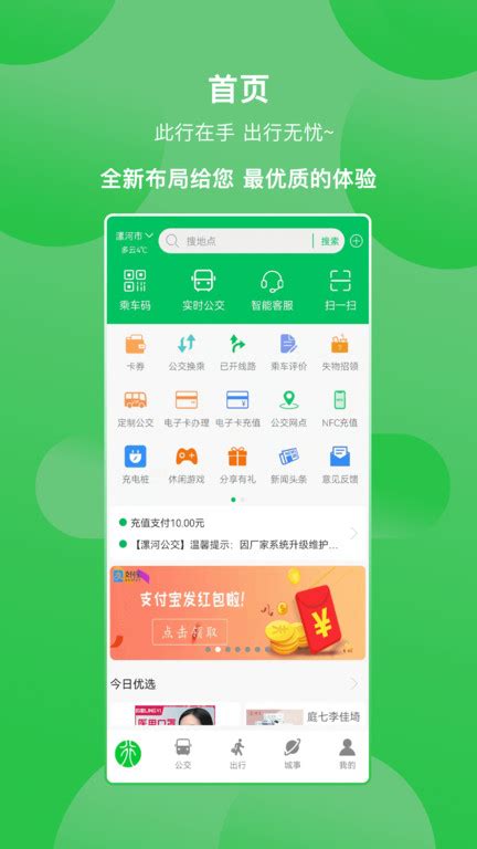 漯河市公交车查询软件下载-漯河公交app最新版本下载v3.0.8 安卓免费版-2265安卓网