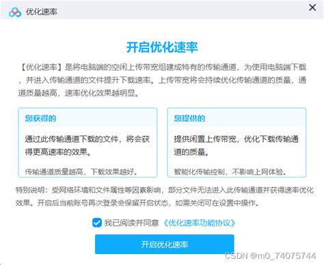 百度网盘平均提速3.2倍？官方新增免费提速功能，你知道吗？_百度网盘优化速率模式有什么影响-CSDN博客