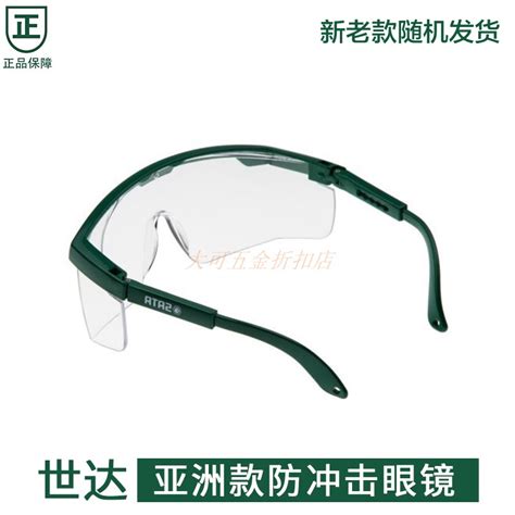 。世达工具眼部防护用品世达护目镜亚洲款防冲击眼镜YF0101-YF010_虎窝淘