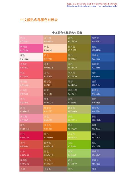 颜色对照表图片
