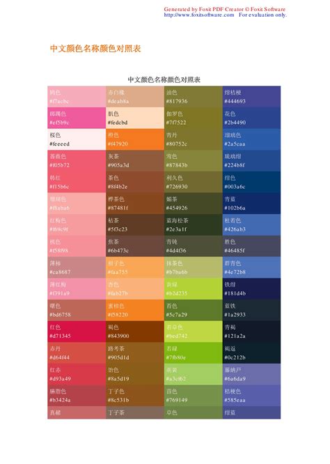 中文颜色名称颜色对照表_word文档在线阅读与下载_免费文档