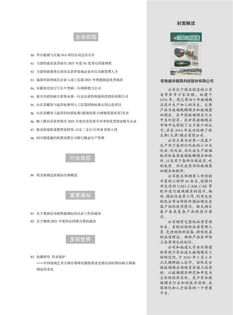 2022年第1期杂志目录-中国日用玻璃协会