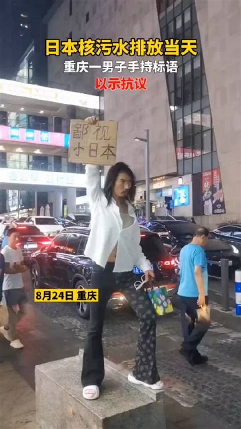 日本核污水排放当天，重庆男子手持标语，以示抗议|日本|抗议|重庆市_新浪新闻
