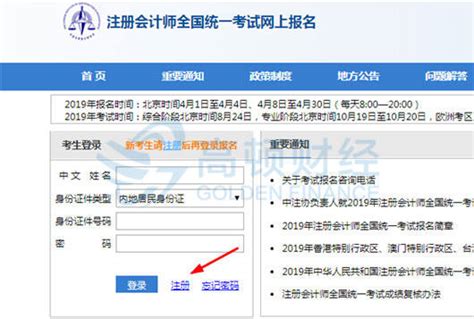 2019注会会计报名入口官网 应当通过中国注册会计师协会简