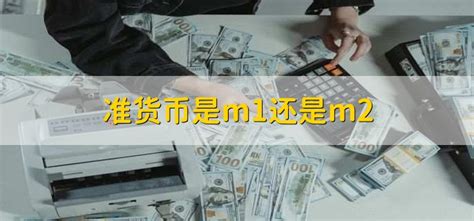 中国m1m2数据走势图_m2货币走势图_微信公众号文章