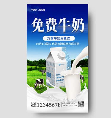 【纯牛奶促销海报】图片下载-包图网